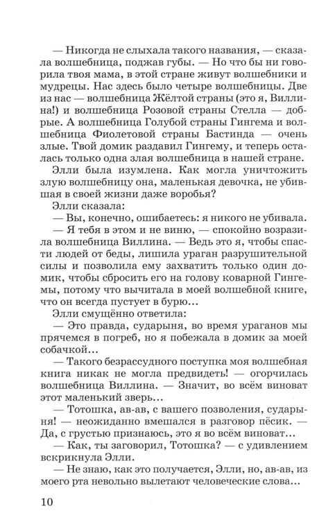Дополнительное изображение книги «Волшебник изумрудного города»