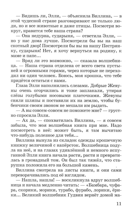 Дополнительное изображение книги «Волшебник изумрудного города»