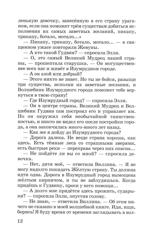 Дополнительное изображение книги «Волшебник изумрудного города»