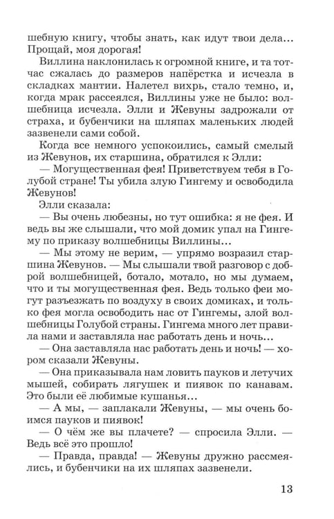 Дополнительное изображение книги «Волшебник изумрудного города»