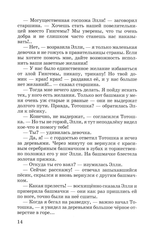 Дополнительное изображение книги «Волшебник изумрудного города»