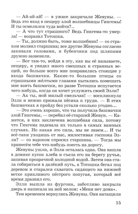 Дополнительное изображение книги «Волшебник изумрудного города»