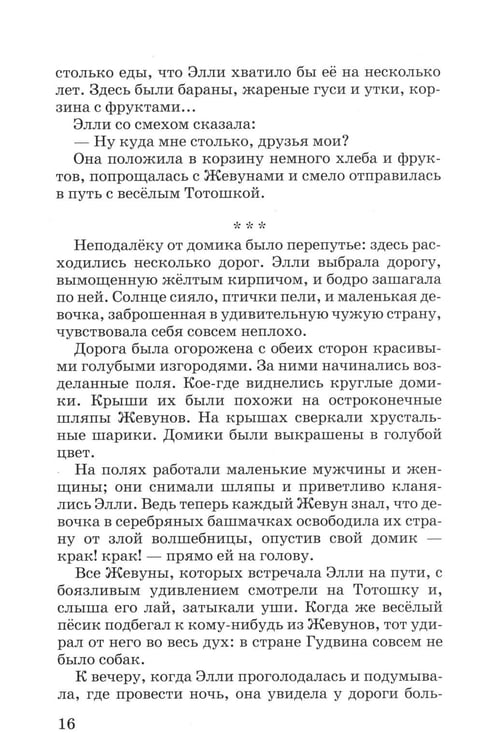 Дополнительное изображение книги «Волшебник изумрудного города»