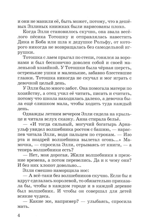 Дополнительное изображение книги «Волшебник изумрудного города»