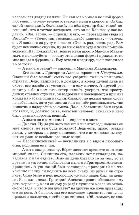 Дополнительное изображение книги «Герой нашего времени»