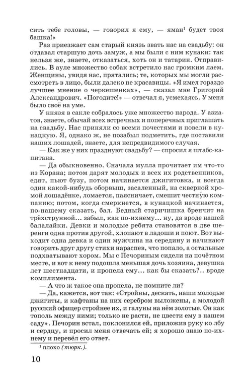 Дополнительное изображение книги «Герой нашего времени»