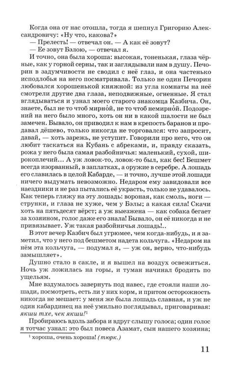 Дополнительное изображение книги «Герой нашего времени»