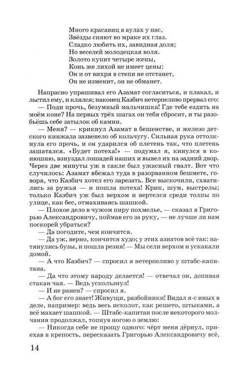 Дополнительное изображение книги «Герой нашего времени»