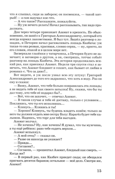 Дополнительное изображение книги «Герой нашего времени»