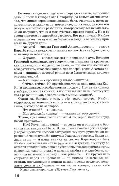 Дополнительное изображение книги «Герой нашего времени»