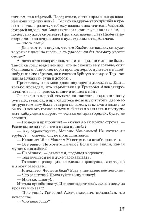 Дополнительное изображение книги «Герой нашего времени»