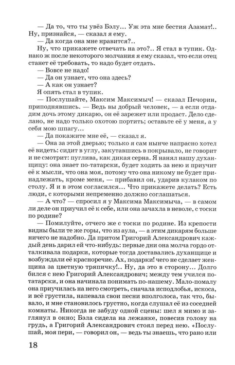 Дополнительное изображение книги «Герой нашего времени»