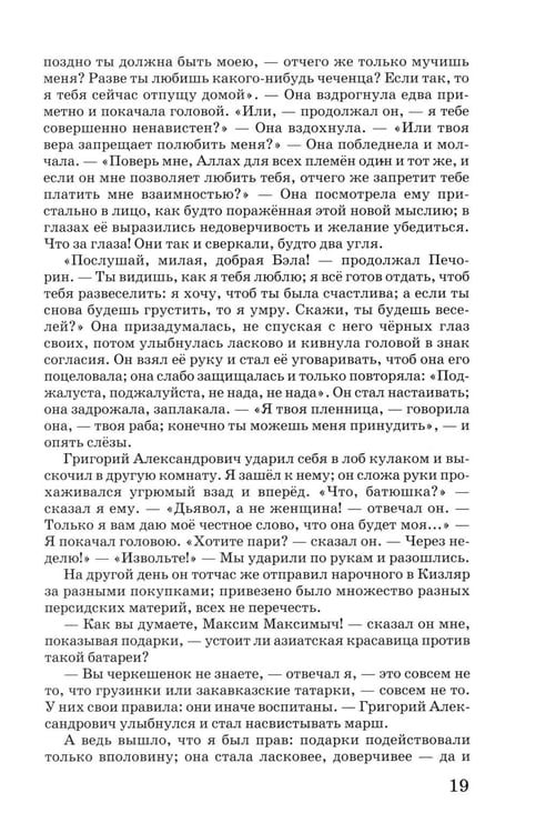 Дополнительное изображение книги «Герой нашего времени»