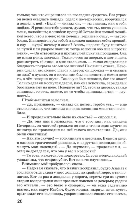 Дополнительное изображение книги «Герой нашего времени»