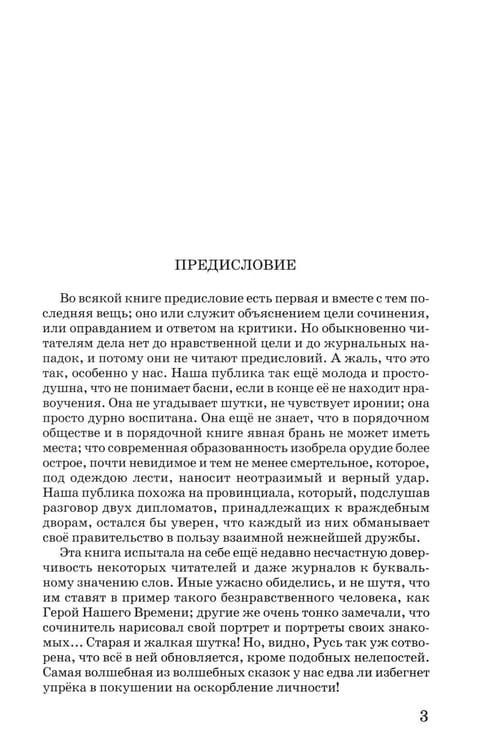 Дополнительное изображение книги «Герой нашего времени»