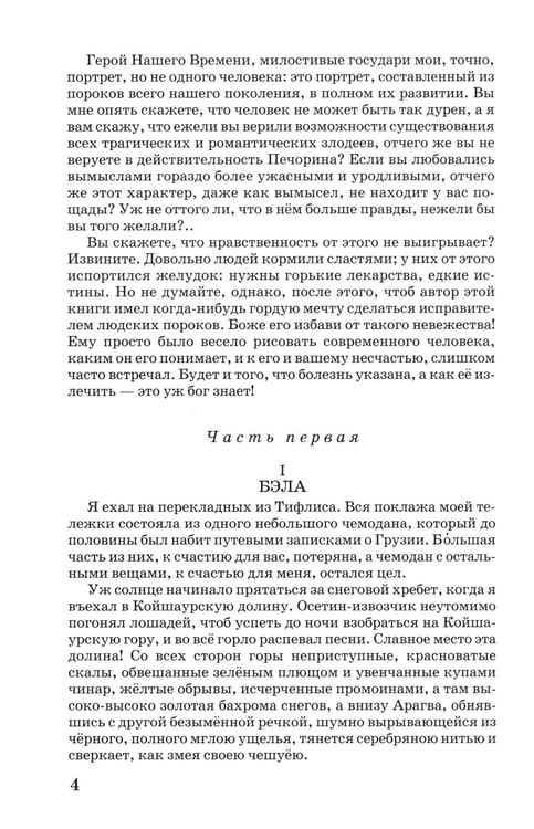 Дополнительное изображение книги «Герой нашего времени»