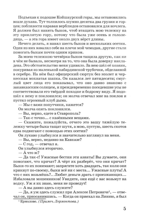 Дополнительное изображение книги «Герой нашего времени»