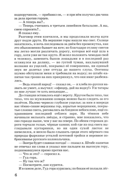 Дополнительное изображение книги «Герой нашего времени»