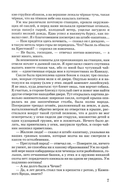 Дополнительное изображение книги «Герой нашего времени»