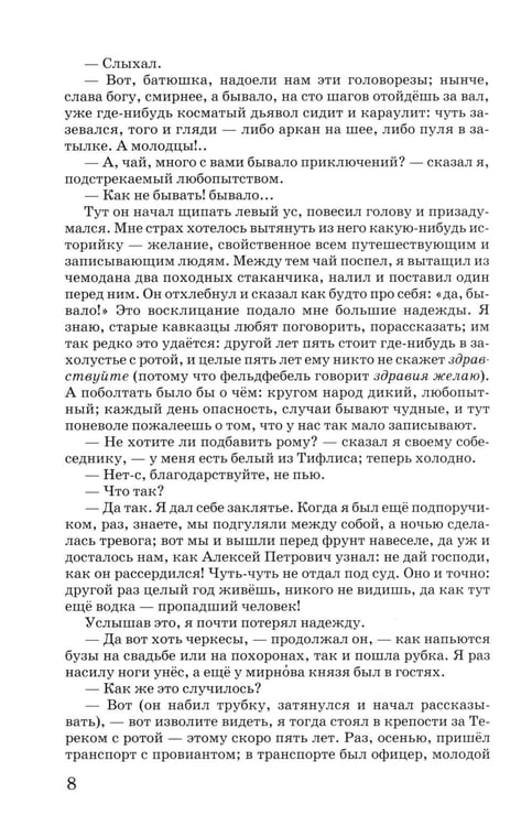 Дополнительное изображение книги «Герой нашего времени»