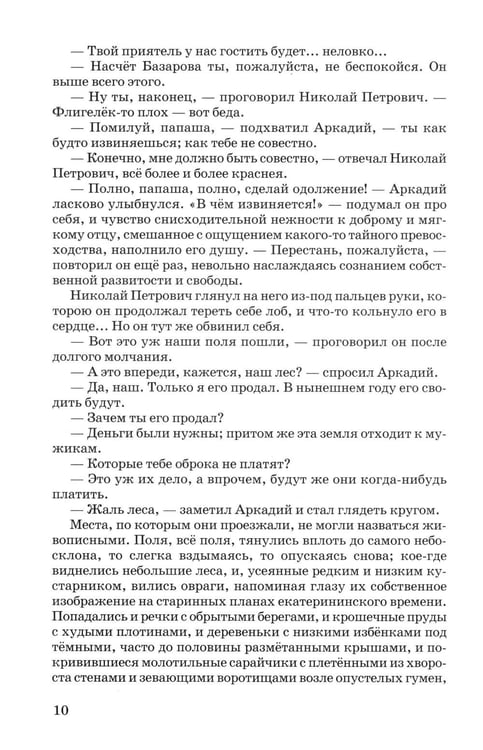 Дополнительное изображение книги «Отцы и дети»