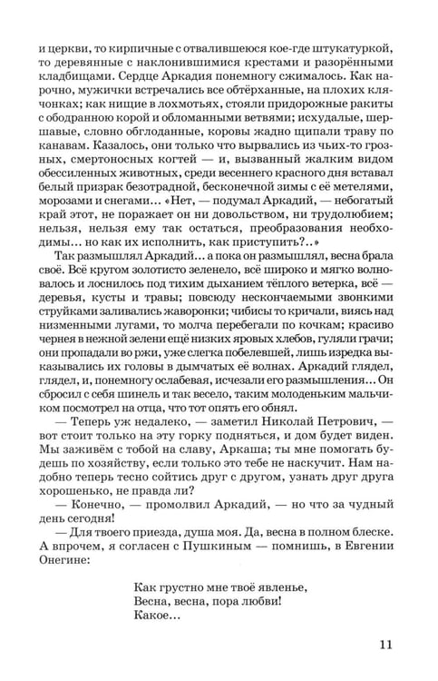 Дополнительное изображение книги «Отцы и дети»
