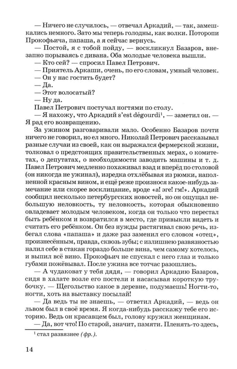 Дополнительное изображение книги «Отцы и дети»