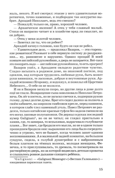 Дополнительное изображение книги «Отцы и дети»