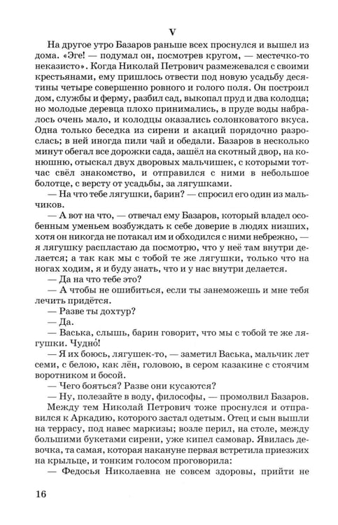 Дополнительное изображение книги «Отцы и дети»