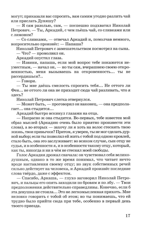 Дополнительное изображение книги «Отцы и дети»