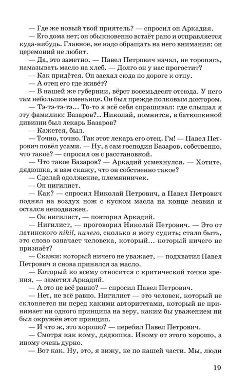 Дополнительное изображение книги «Отцы и дети»