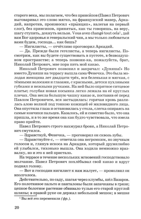 Дополнительное изображение книги «Отцы и дети»