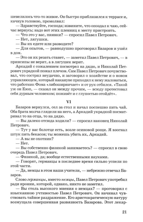 Дополнительное изображение книги «Отцы и дети»