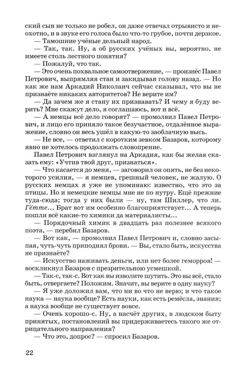 Дополнительное изображение книги «Отцы и дети»