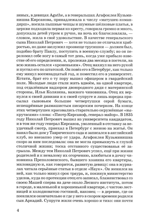 Дополнительное изображение книги «Отцы и дети»