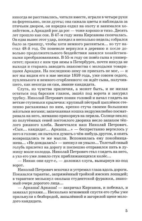 Дополнительное изображение книги «Отцы и дети»