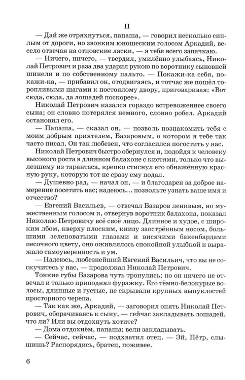 Дополнительное изображение книги «Отцы и дети»