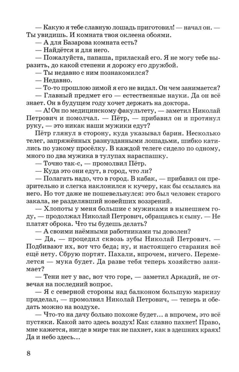 Дополнительное изображение книги «Отцы и дети»