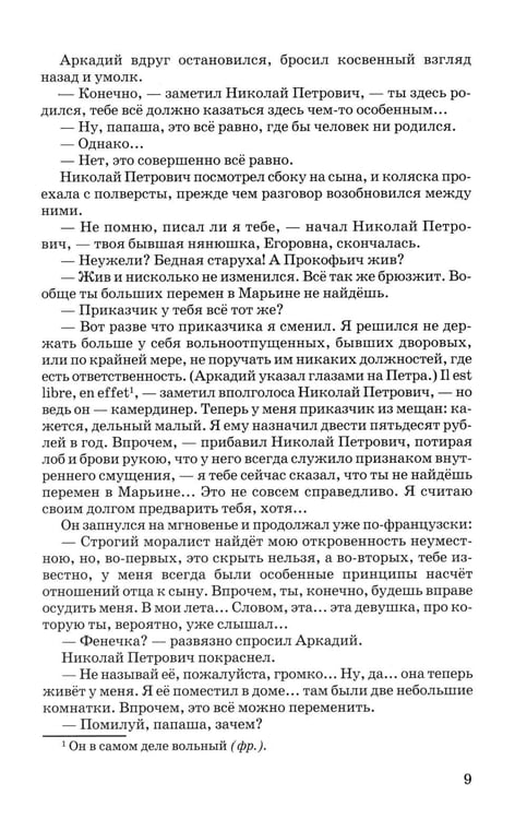 Дополнительное изображение книги «Отцы и дети»