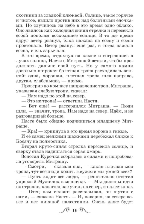 Дополнительное изображение книги «Кладовая Солнца»