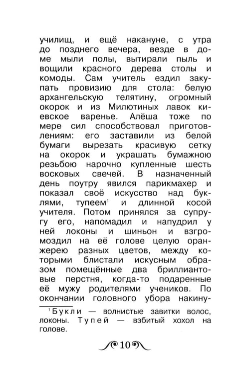 Дополнительное изображение книги «Черная курица, или Подземные жители»