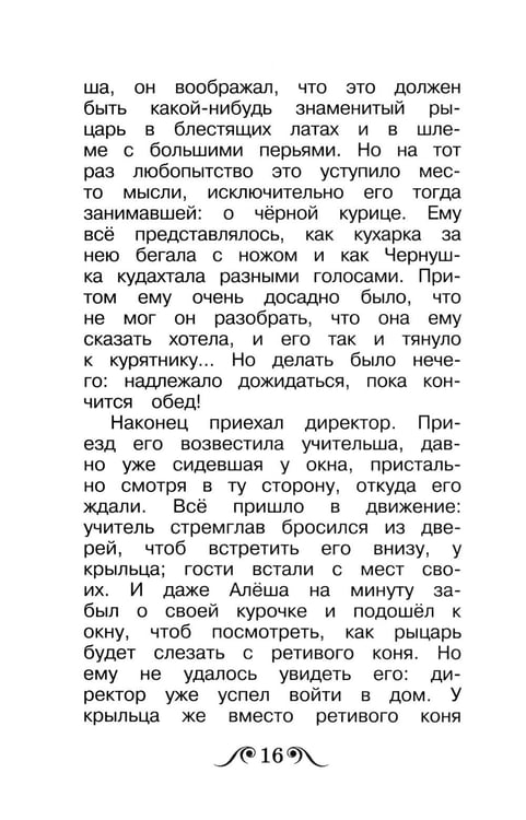 Дополнительное изображение книги «Черная курица, или Подземные жители»
