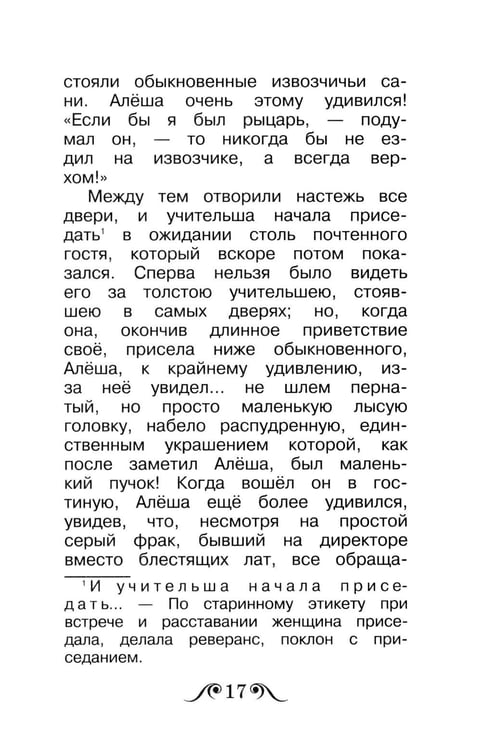Дополнительное изображение книги «Черная курица, или Подземные жители»