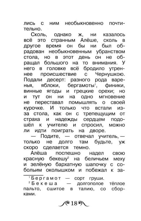 Дополнительное изображение книги «Черная курица, или Подземные жители»