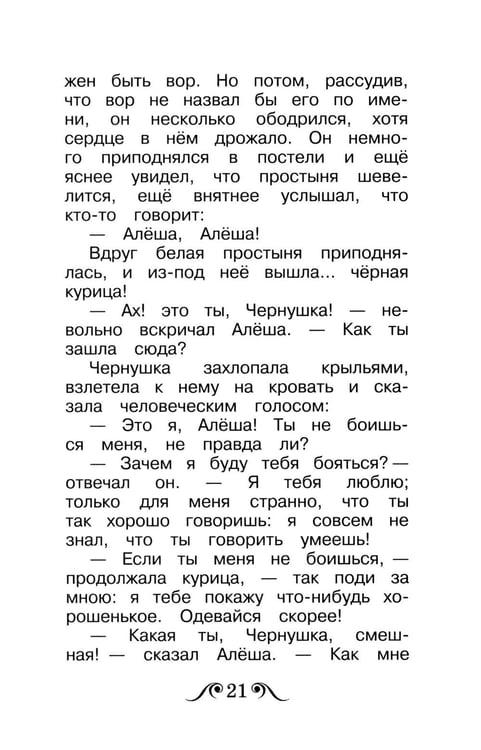 Дополнительное изображение книги «Черная курица, или Подземные жители»