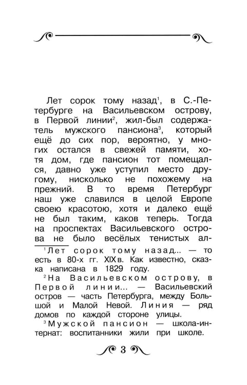 Дополнительное изображение книги «Черная курица, или Подземные жители»