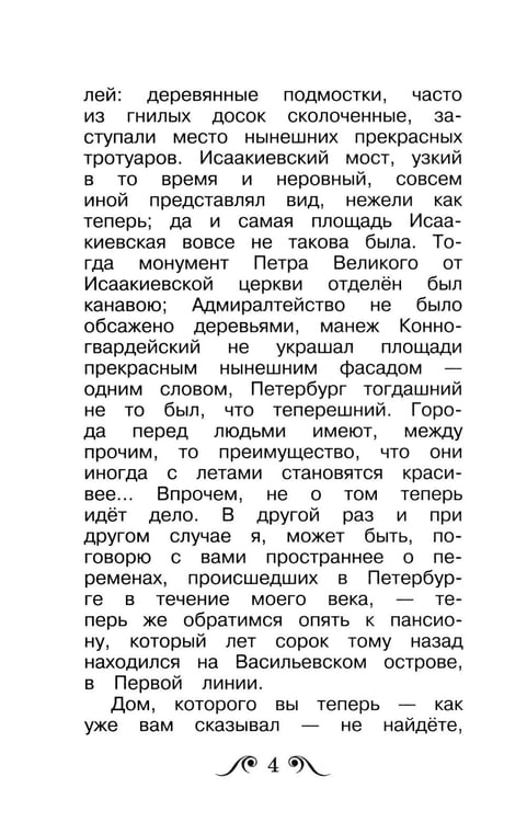 Дополнительное изображение книги «Черная курица, или Подземные жители»