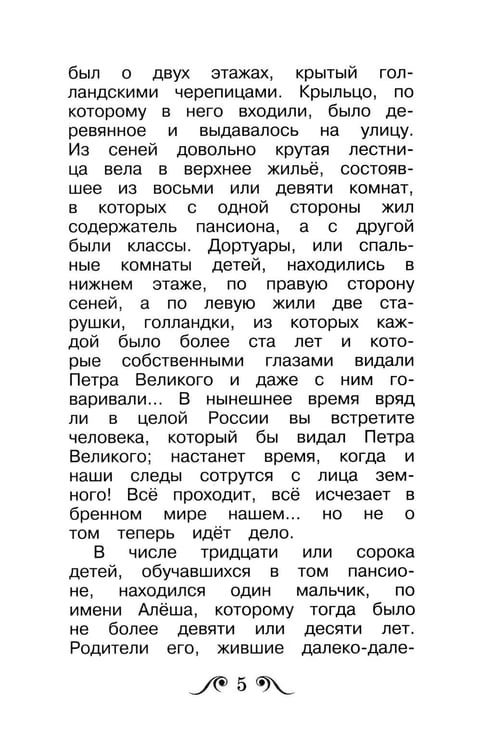Дополнительное изображение книги «Черная курица, или Подземные жители»