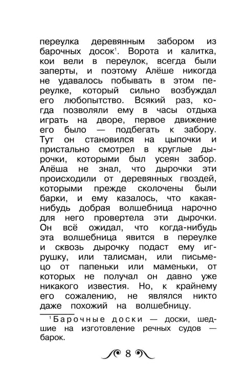 Дополнительное изображение книги «Черная курица, или Подземные жители»