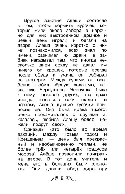 Дополнительное изображение книги «Черная курица, или Подземные жители»